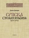 Srpska stematografija: Beč 1741 Srpska stematografija: Beč 1741