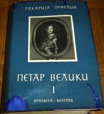 PETAR VELIKI I 