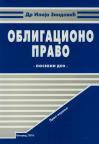 Obligaciono pravo: Posebni deo Obligaciono pravo: Posebni deo