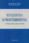 Metodologija naučno-istraživačkog rada Metodologija naučno-istraživačkog rada