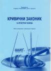 Krivični zakonik sa registrima pojmova - osmo dopunjeno izdanje Krivični zakonik sa registrima pojmova - osmo dopunjeno izdanje