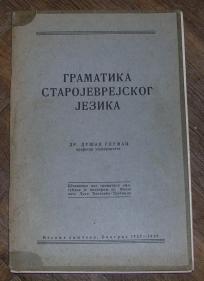 Gramatika starojevrejskog jezika