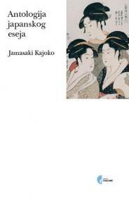 Antologija japanskog eseja