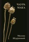 Čaura maka Čaura maka