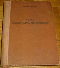 VLADA ALEKSANDRA OBRENOVIĆA II