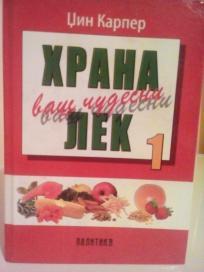 HRANA VAS CUDESNI LEK - I