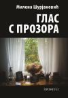 Glas s prozora Glas s prozora
