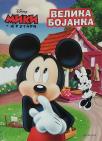 Disney Miki Maus: Velika bojanka Disney Miki Maus: Velika bojanka