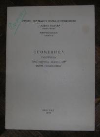 Spomenica posvećena preminulom akademiku Tomi Živanoviću