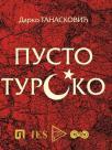 Pusto tursko Pusto tursko