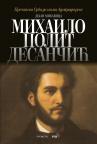 Mihailo Polit Desančić Mihailo Polit Desančić