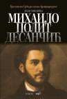 Mihailo Polit Desančić Mihailo Polit Desančić