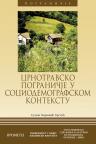 Crnotravsko pograničje u sociodemografskom kontekstu Crnotravsko pograničje u sociodemografskom kontekstu