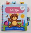 Prva knjižica: Meda Prva knjižica: Meda