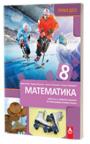 Matematika 8, udžbenik sa zbirkom zadataka, prvi deo Matematika 8, udžbenik sa zbirkom zadataka, prvi deo