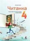 Čitanka 4, udžbenik Čitanka 4, udžbenik