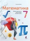 Matematika 7, zbirka zadataka Matematika 7, zbirka zadataka