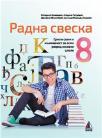Radna sveska 8, srpski jezik Radna sveska 8, srpski jezik