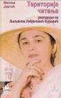 Teritorija čitanja Teritorija čitanja