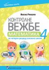 Matematika 4, kontrolne vežbe (novo izdanje) Matematika 4, kontrolne vežbe (novo izdanje)