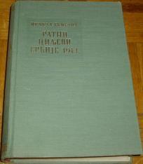 RATNI CILJEVI SRBIJE 1914.