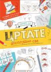 Korak po korak: Naučite da crtate apsolutno sve, vodič za crtanje i blok Korak po korak: Naučite da crtate apsolutno sve, vodič za crtanje i blok