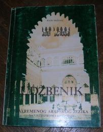 Udžbenik savremenog arapskog jezika