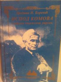 ISPOD KOMOVA