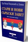 Stari i Novi srbski Zavet Stari i Novi srbski Zavet