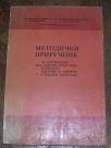 Metodički priruč za koriš nastav sredstava kabineta odbrane i zaštite u srednj škol