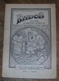 Birov, slike iz seoskog života