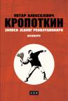 Zapisi jednog revolucionara Zapisi jednog revolucionara