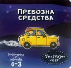 Prevozna sredstva Prevozna sredstva