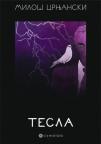 Tesla Tesla