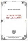 Znameniti Srbi Muslimani Znameniti Srbi Muslimani