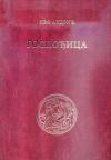 Gospođica - kritičko izdanje Gospođica - kritičko izdanje