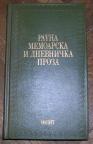 Ratna memoarska i dnevnička proza
