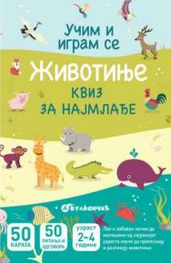 Učim i igram se - Životinje: Kviz za najmlađe