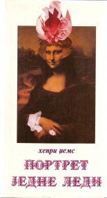 PORTRET JEDNE LEJDI