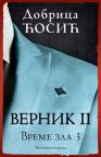Vernik, knjiga II - Vreme zla 3 Vernik, knjiga II - Vreme zla 3