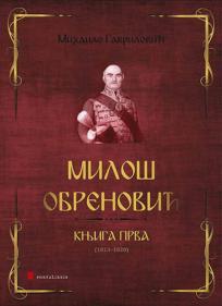 Miloš Obrenović, I knjiga (1813-1820)