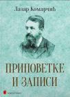 Pripovetke i zapisi Pripovetke i zapisi