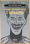 Naši savremenici o Krakovu