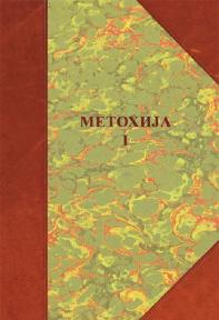 Metohija I: naselja, poreklo stanovništva, običaji