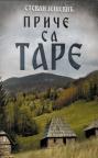 Priče sa Tare Priče sa Tare