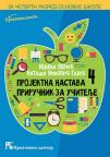 Projektna nastava 4: Priručnik za učitelje Projektna nastava 4: Priručnik za učitelje
