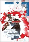Narodne epske pesme o oslobođenju Srbije Narodne epske pesme o oslobođenju Srbije
