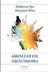 Absence of Eye / Odsustvo oka Absence of Eye / Odsustvo oka