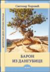 Baron iz Dangubice Baron iz Dangubice