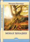 Monah Đenadije Monah Đenadije